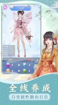 花妖修恋手册最新版
