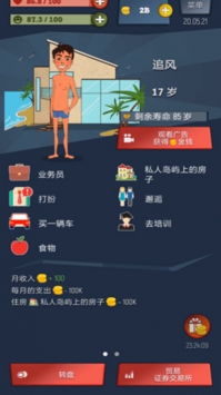从贫民到大亨安卓版
