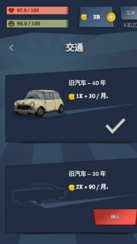 从贫民到大亨安卓版