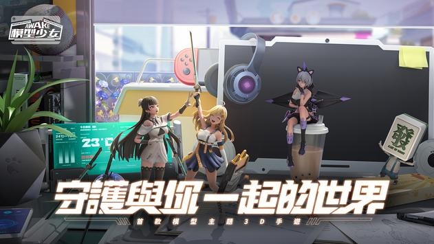 模型少女AWAKE安卓版