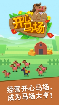 开心马场bt破解版