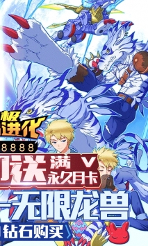 究极数码进化ios版最新版
