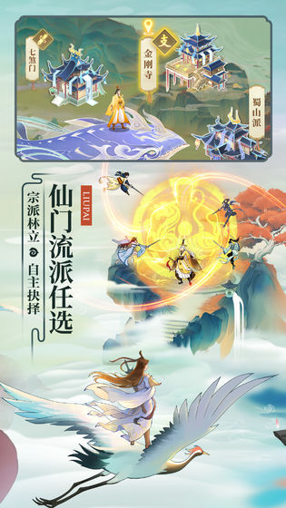 云端问仙公测版