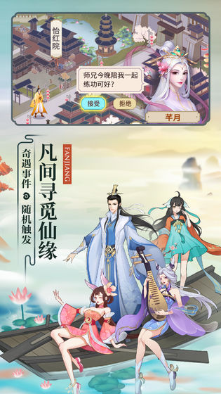 云端问仙公测版