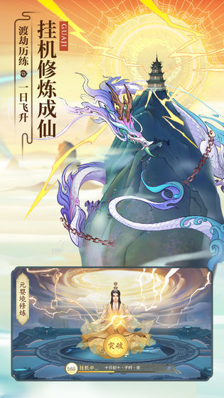 云端问仙公测版