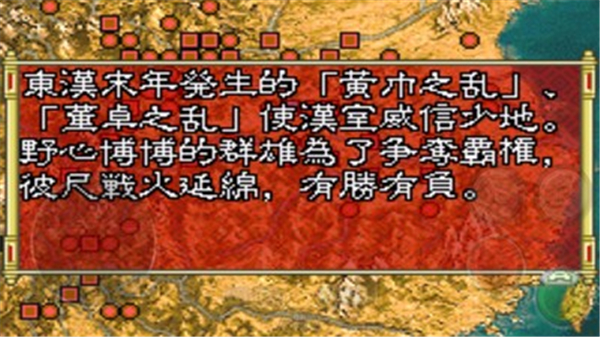 三国志孔明传GBA版破解版