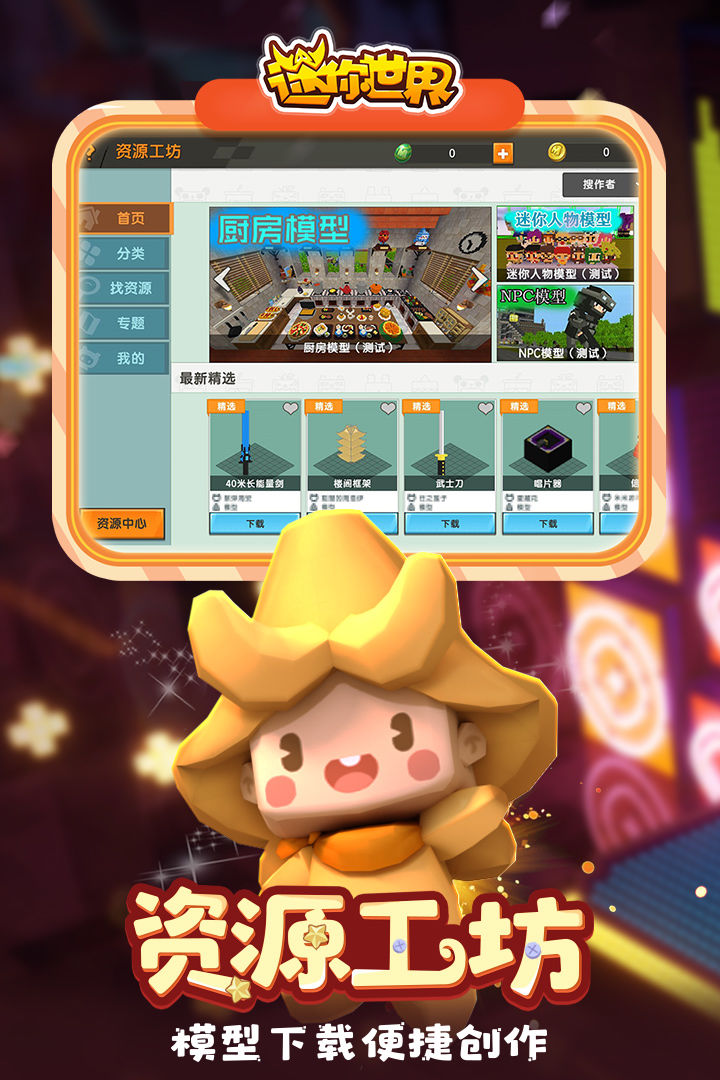 迷你世界最新版