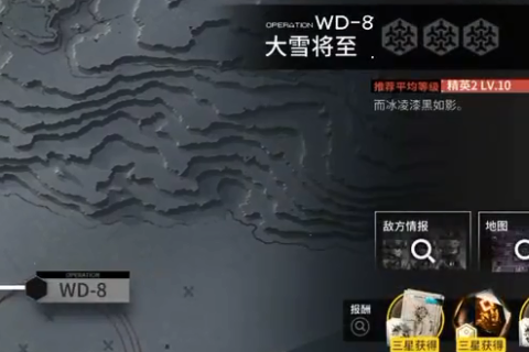 《明日方舟》WD-8打法攻略