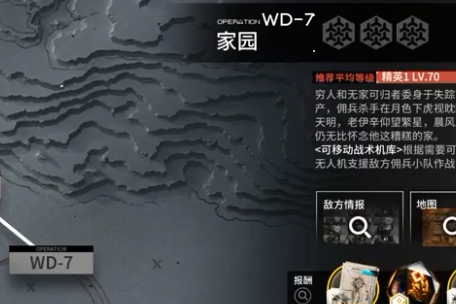 《明日方舟》WD-7打法攻略