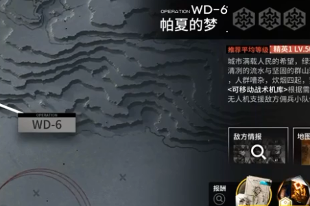 《明日方舟》WD-6打法攻略