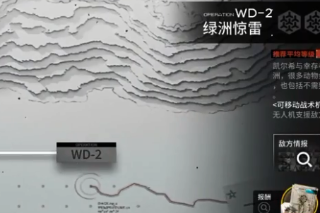 《明日方舟》WD-2打法攻略