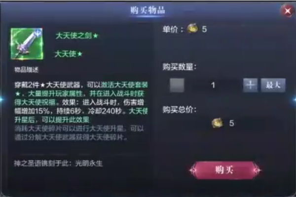 《全民奇迹2》大天使武器怎么获得方法