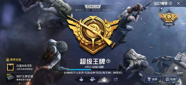 《和平精英》赛季皇冠四掉到哪里