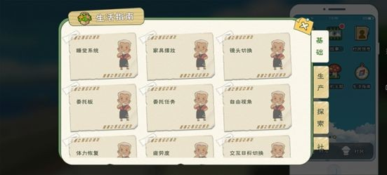 《小森生活》生活指南在哪里查看