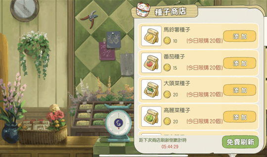 《小森生活》番茄种子获得方法