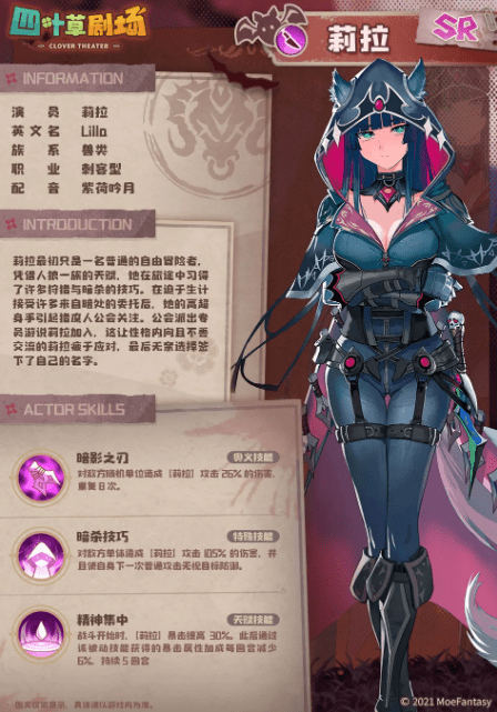 《四叶草剧场》莉拉内容详解