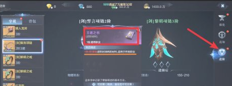 《全民奇迹2》装备进阶需要消耗什么