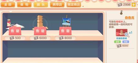 《胡桃日记》便利店娱乐怎么玩