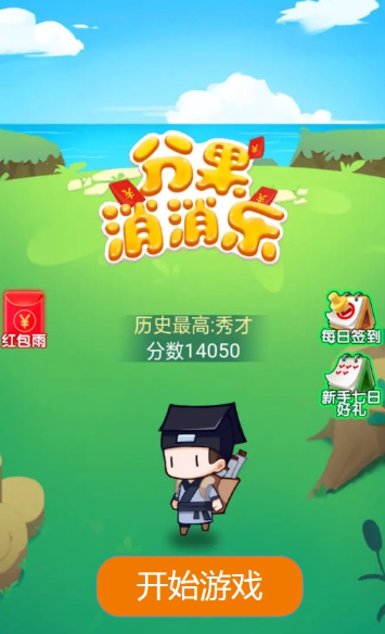 分果消消乐免费版