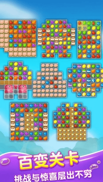 分果消消乐免费版