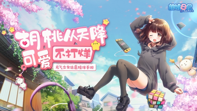 胡桃日记：表情包少女menhera安卓版