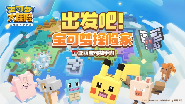 宝可梦大探险ios版中文汉化版