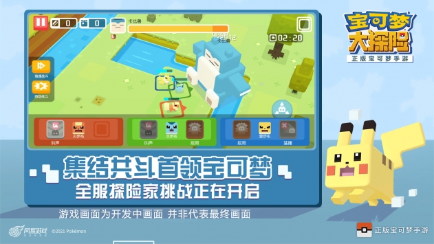 宝可梦大探险ios版中文汉化版