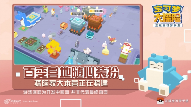 宝可梦大探险ios版中文汉化版