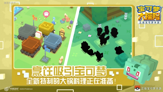宝可梦大探险安卓版