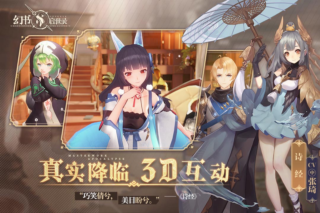 幻书启世录官网正式版