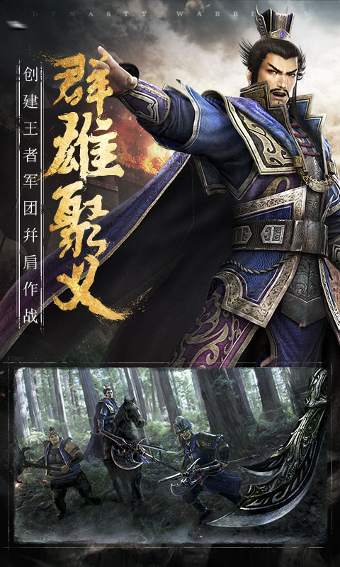真三国无双斩最新版
