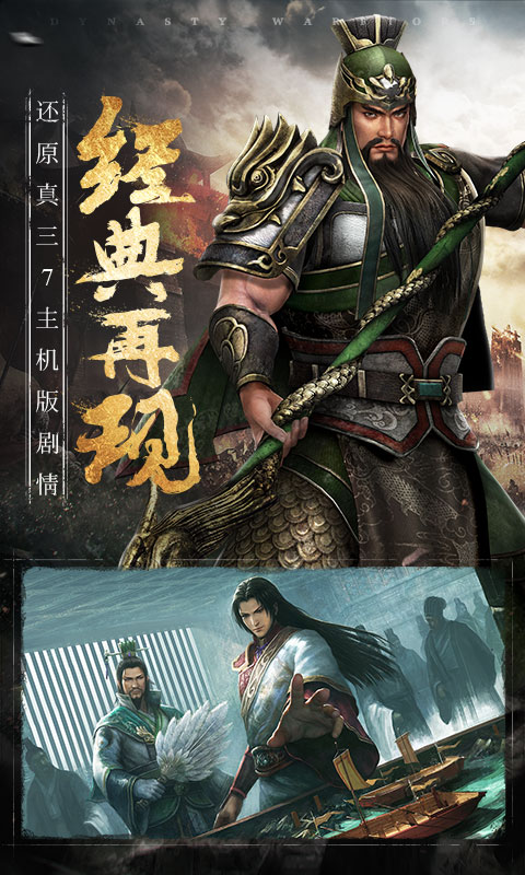 真三国无双斩最新版
