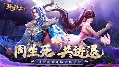 新斗罗大陆ios版