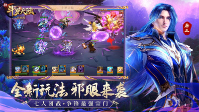 新斗罗大陆ios版