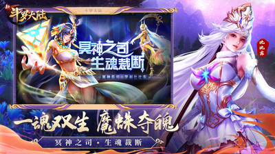 新斗罗大陆ios版
