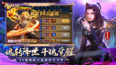 新斗罗大陆ios版