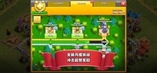 部落冲突免费版