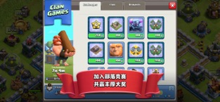 部落冲突免费版