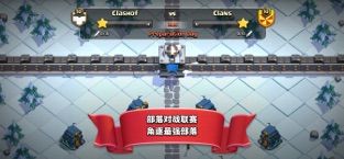 部落冲突免费版