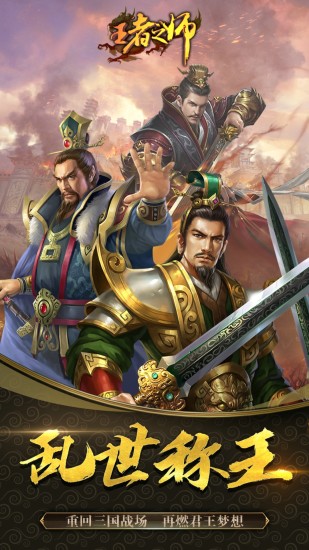 王者之师官网正式版