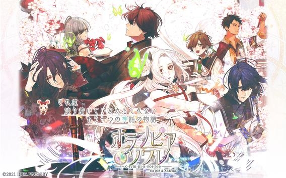 奥林匹亚的晚宴ios版