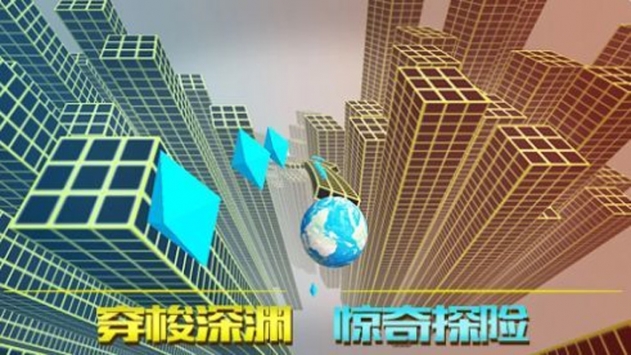 深渊时空球ios版