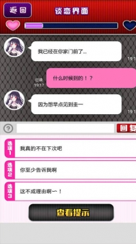病娇谈恋破解版