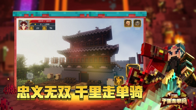 我的世界三国千里走单骑bt版