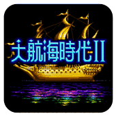 大航海时代2MD版bt版