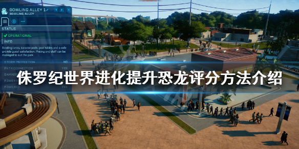 《侏罗纪世界进化》怎么提升恐龙评分 提升恐龙评分方法介绍