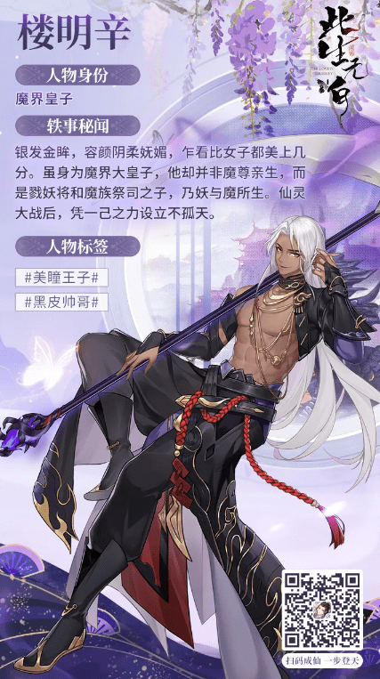 《此生无白》手游楼明辛属性详解