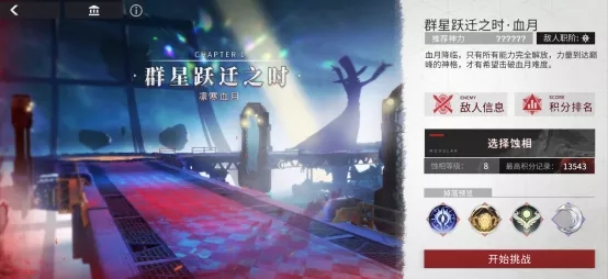 《解神者》手游凛寒血月玩法介绍