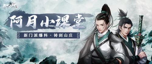 《我的侠客》锻造功能详解