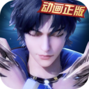 新斗罗大陆ios版